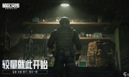 暗区突围下赛季爆料最新,神秘暗区，全新挑战，等你来战！